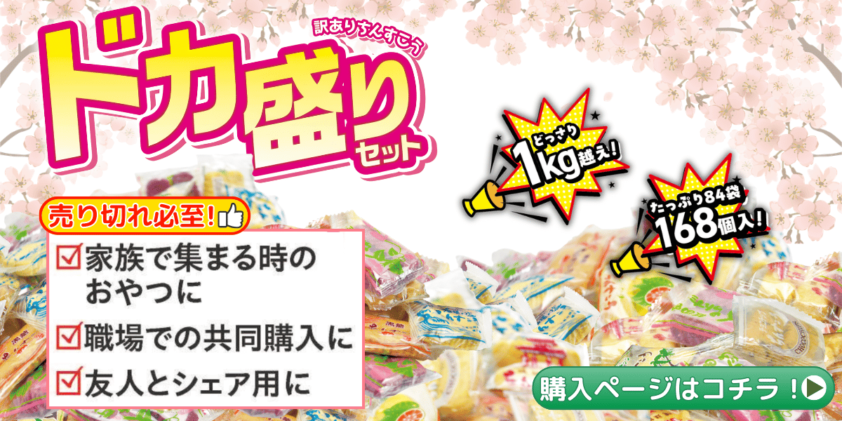 訳ありちんすこうドカ盛りセット
